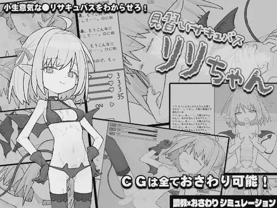 [互动SLG/动态/新作/PC] 见习魅魔 莉莉酱 見習いサキュバス リリちゃん AI汉化游戏中文版下载|无需安装解压即玩_怀旧游戏网