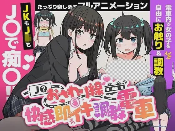 [互动SLG/动态/新作/PC] JK触摸线 ～快感即刻高潮调教电车生肉版1.1G游戏中文版下载|无需安装解压即玩_怀旧游戏网