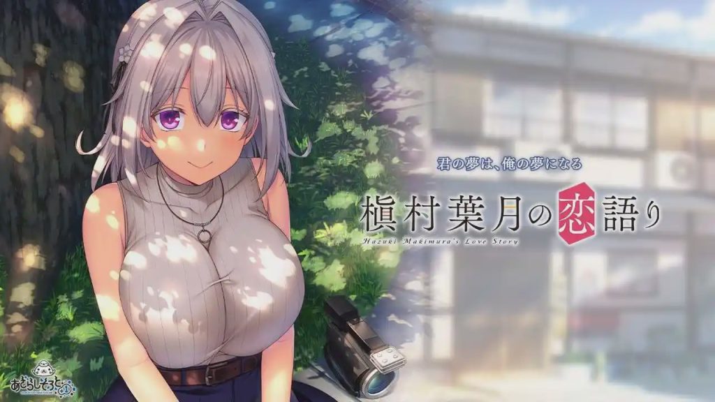 [拔作ADV/纯爱/PC] 槙村叶月的恋语 槇村葉月の恋語り AI汉化版+全CG存档 1.3G游戏中文版下载|无需安装解压即玩_怀旧游戏网