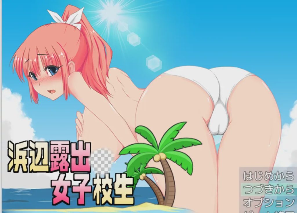 [RPG/PC/机翻汉化] 海滩露出女子校生 浜辺露出女子校生 v1.04游戏中文版下载|无需安装解压即玩_怀旧游戏网