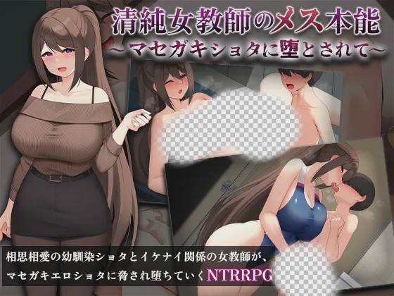 [日式RPG/新作/PC] 清纯女教师的女性本能——被正太小鬼攻略~1.0 PC+安卓汉化版1G游戏中文版下载|无需安装解压即玩_怀旧游戏网