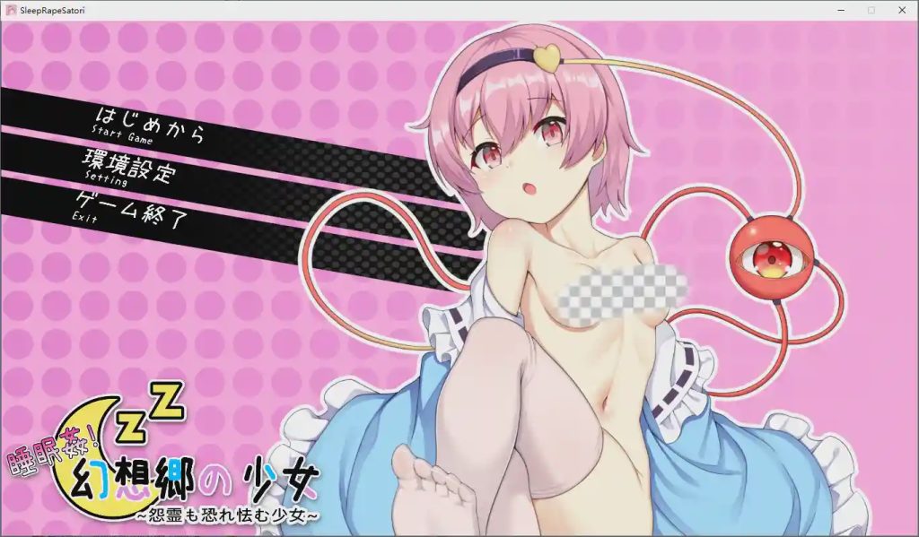 [SLG/中文] 睡眠奸！幻想乡的少女～害怕怨灵的少女 官方中文版游戏中文版下载|无需安装解压即玩_怀旧游戏网