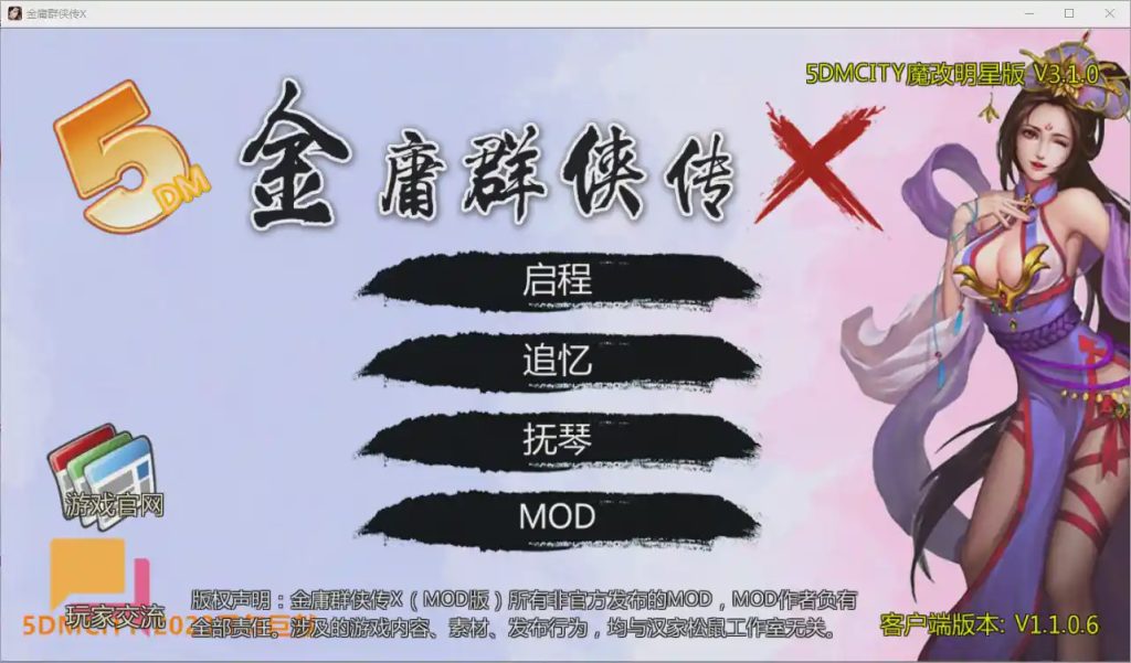[RPG/汉化] 绅士武侠金庸群侠传X无双武林-V3.1.0-全明星武侠MOD官方中文版全DLC 1.1G游戏中文版下载|无需安装解压即玩_怀旧游戏网