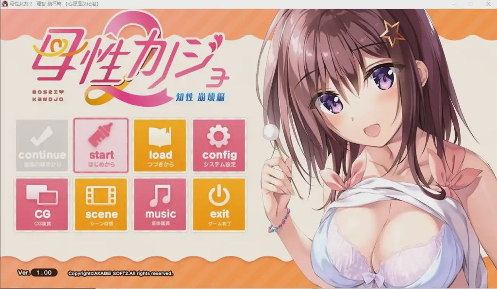 [ADV/汉化] 母性女友呵护有加 母性カノジョ -子宮 帰還編-1+2 宫内归还篇-理智 崩坏篇-汉化版游戏中文版下载|无需安装解压即玩_怀旧游戏网