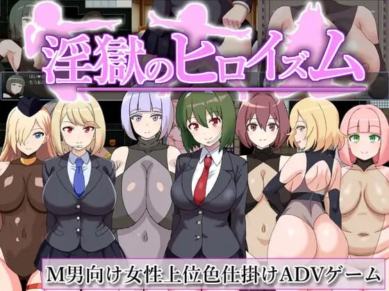 [日式RPG/更新/PC] 银狱英雄主义～沉沦于好色战斗员的色诱陷阱中的英雄 1.0 PC+安卓汉化版游戏中文版下载|无需安装解压即玩_怀旧游戏网