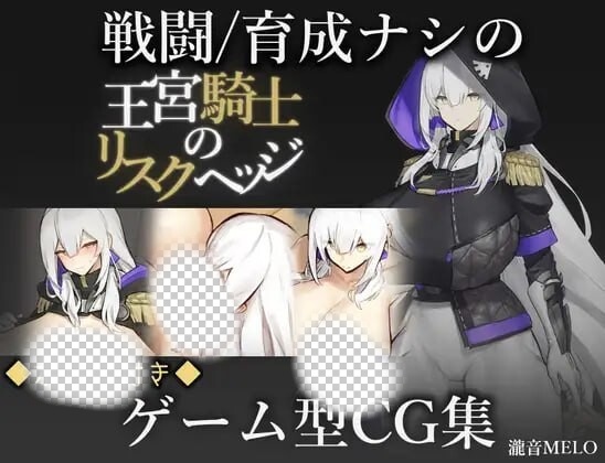 [日式RPG/爆乳/新作/PC] 王宫骑士的风险对冲 王宮騎士のリスクヘッジ 1.0 PC+安卓汉化版游戏中文版下载|无需安装解压即玩_怀旧游戏网