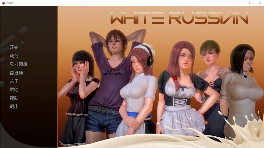 [亚洲SLG/汉化] 白俄罗斯人 母乳咖啡馆 White Russian Ep.1-10 P1 PC+安卓汉化版游戏中文版下载|无需安装解压即玩_怀旧游戏网