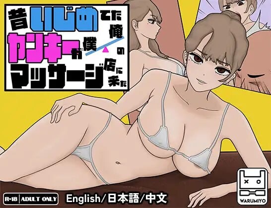 [互动SLG/动态/新作/PC] 昔日女校霸来我的按摩店了 MASSAGE MY EX-BULLY v1.1.8 官方中文 1.1G游戏中文版下载|无需安装解压即玩_怀旧游戏网