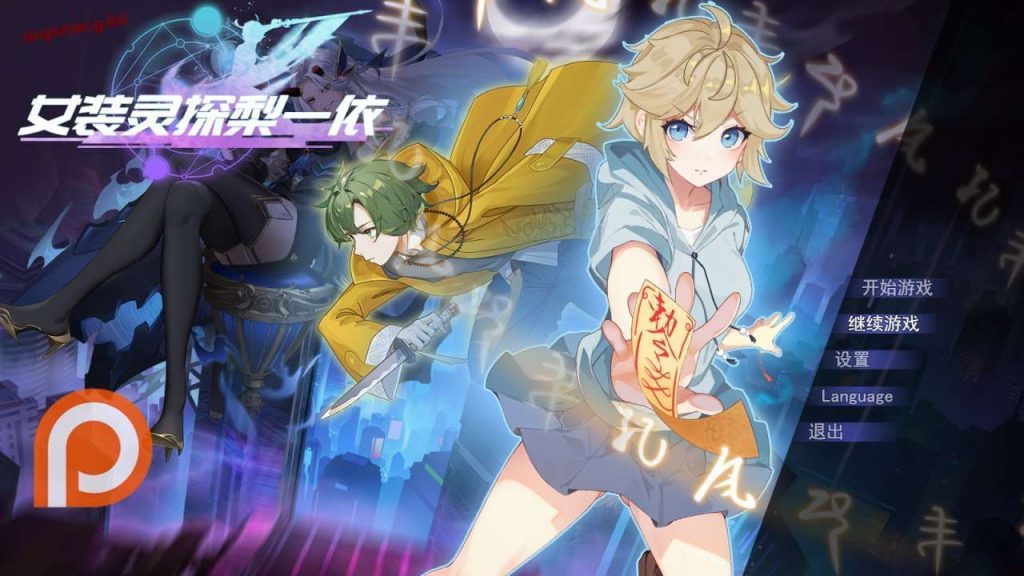 [RPG/幻想] 女装灵探梨一依 女装退魔师梨一依 Sissy Detective Lily Yi v0.3 官方中文步兵版游戏中文版下载|无需安装解压即玩_怀旧游戏网