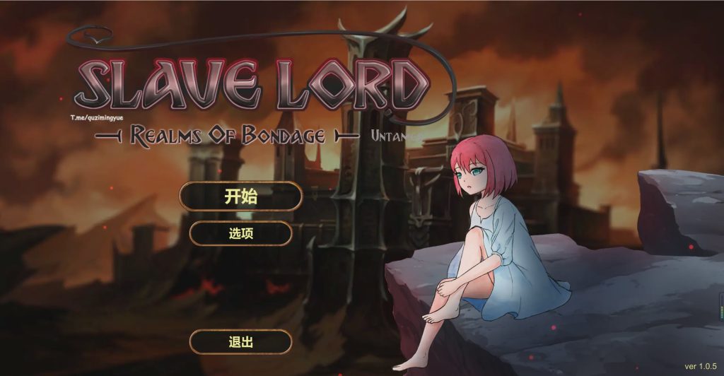 [日式SLG] 奴役的秘境 Realms Of Bondagev1.0.8 PC+安卓 官方中文游戏中文版下载|无需安装解压即玩_怀旧游戏网
