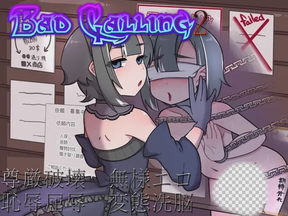[日式RPG/露出/新作/PC] Bad calling2～淫乱与耻辱之章v1.0.1 AI汉化1.3G游戏中文版下载|无需安装解压即玩_怀旧游戏网