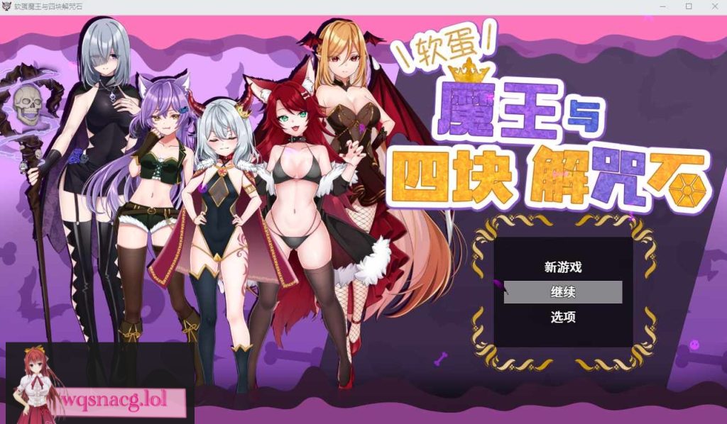 [RPG汉化] 菜鸟魔王与四个解咒石 へなちょこ魔王様と4つの解呪石 官中步兵版游戏中文版下载|无需安装解压即玩_怀旧游戏网