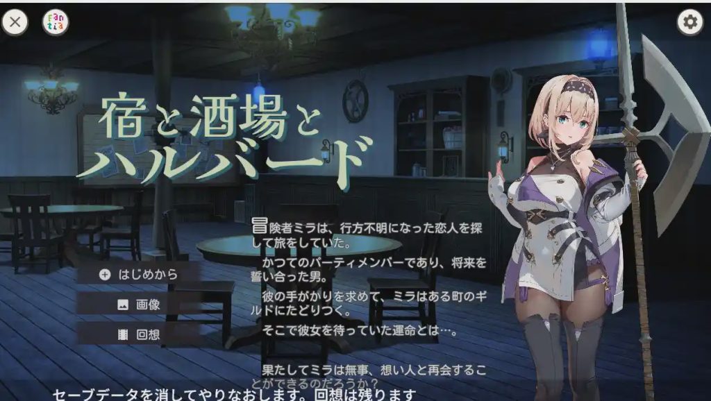 [ACT] 旅店、酒馆与长戟 宿と酒場とハルバード v1.0.2 PC+安卓 生肉版游戏中文版下载|无需安装解压即玩_怀旧游戏网