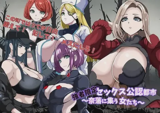 [日式RPG/NTL/新作/PC] 强者限定的性爱合法都市～聚集于深渊的女人们AI汉化游戏中文版下载|无需安装解压即玩_怀旧游戏网