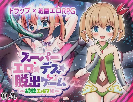 [日式RPG更新/PC] 超级色情★死脱★逃生游戏～纯真精灵篇AI汉化 1G游戏中文版下载|无需安装解压即玩_怀旧游戏网