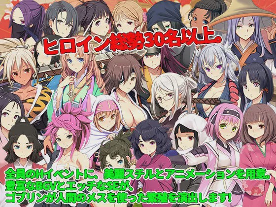 [战略SLG/异种X] 哥布林的巢穴 战国饿鬼道 ゴブリンの巣穴 戦国餓鬼道 v250407 Ai汉化+3DLC17G游戏中文版下载|无需安装解压即玩_怀旧游戏网