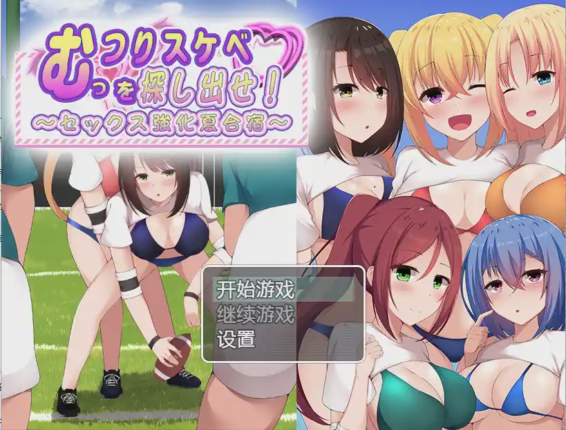[日系RPG/汉化] 找出那个闷闷不乐的色鬼~性强化的夏令营PC+安卓汉化版游戏中文版下载|无需安装解压即玩_怀旧游戏网