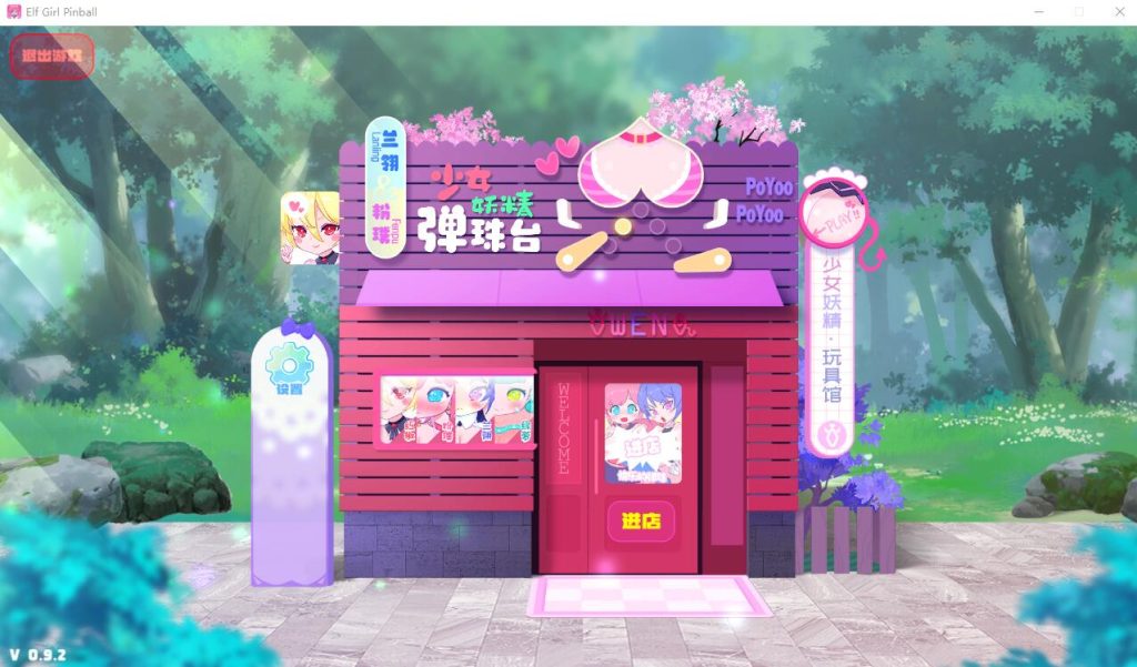 [SLG/汉化] 少女妖精弹珠台 Elf Girl Pinball 官方中文版+DLC5.7G游戏中文版下载|无需安装解压即玩_怀旧游戏网