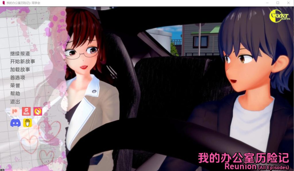 [SLG/汉化] 我的办公室历险记 My Office Adventures EP08R1 PC+安卓 汉化版游戏中文版下载|无需安装解压即玩_怀旧游戏网
