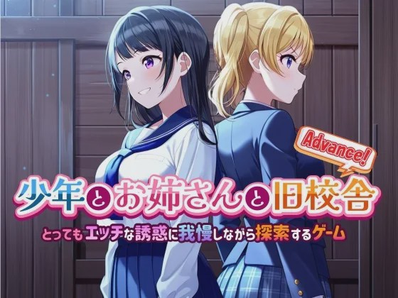 [解谜SLG/AI生成/新作/PC] 少年与姐姐的旧校舍大冒险！ v1.03 AI汉化 1G游戏中文版下载|无需安装解压即玩_怀旧游戏网