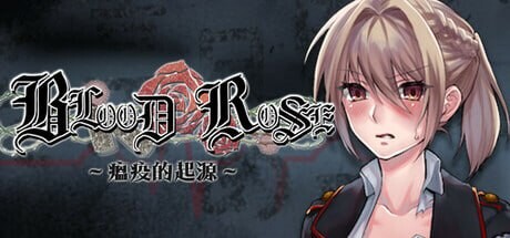 [日式RPG/异种X/新作/PC] Blood Rose~瘟疫的起源 STEAM官方中文游戏中文版下载|无需安装解压即玩_怀旧游戏网