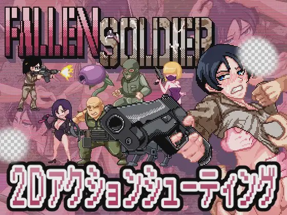 [动作ACT/像素动态/更新/PC] 阵亡将士 FallenSoldier v1.0.2 不限语种版游戏中文版下载|无需安装解压即玩_怀旧游戏网