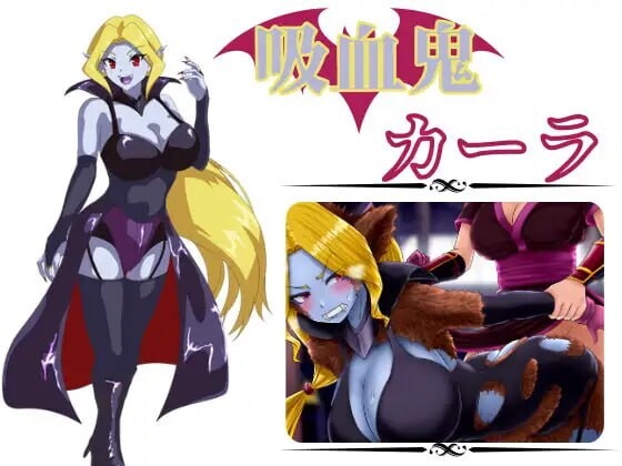 [日式RPG/扶她/新作/PC] 吸血鬼卡拉 吸血鬼カーラ AI汉化1G游戏中文版下载|无需安装解压即玩_怀旧游戏网