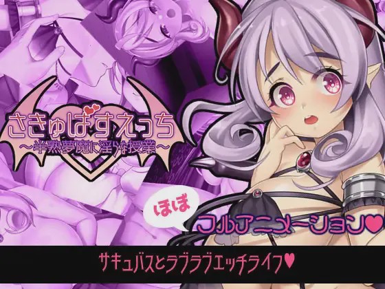 [日式RPG] 魅魔补习班～半熟梦魔的淫乱授课生肉版1.8G游戏中文版下载|无需安装解压即玩_怀旧游戏网