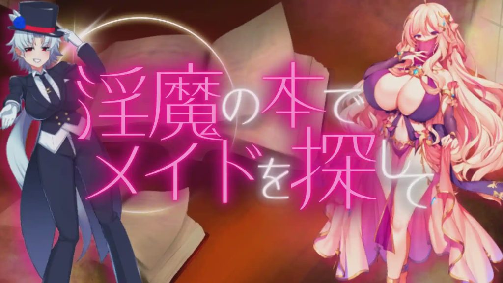 [日式RPG] 淫魔之书之寻找女仆 v1.1 PC+安卓 中文汉化版 1.6G游戏中文版下载|无需安装解压即玩_怀旧游戏网