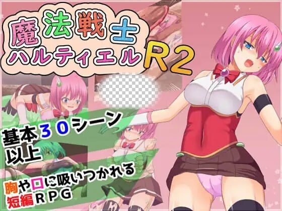 [日式RPG/战斗H/新作/PC] 魔法战士哈尔蒂尔R2 魔法戦士ハルティエルR2 ver1.01 AI汉化2G游戏中文版下载|无需安装解压即玩_怀旧游戏网