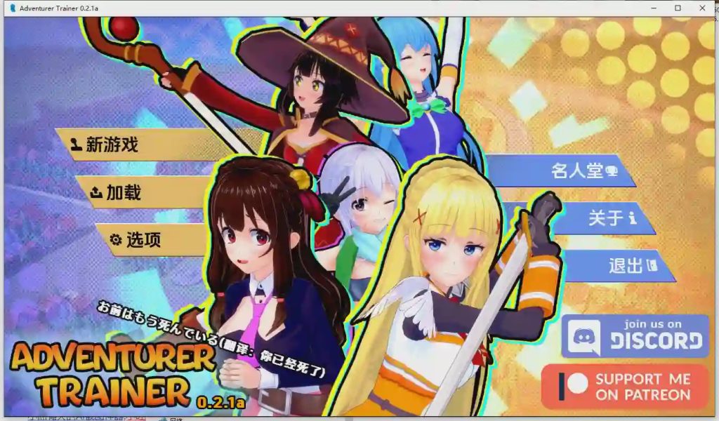 [SLG/汉化] 冒险家训练师 Adventurer Trainer [v0.2.1a] 汉化版2.2G游戏中文版下载|无需安装解压即玩_怀旧游戏网