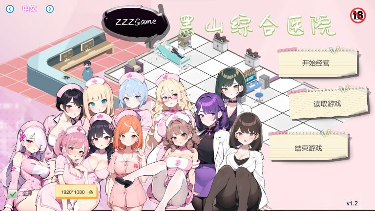 [经营SLG/PC] 黑山综合医院 黒山総合病院BM General Hospital V3.10 官方中文步兵版游戏中文版下载|无需安装解压即玩_怀旧游戏网