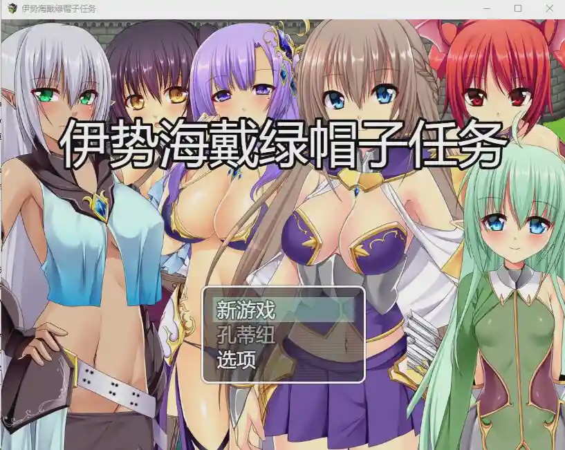 [RPG/中文] 异世界被寝取抢夺任务~堕落的公会伙伴们 云翻汉化版 1.5G游戏中文版下载|无需安装解压即玩_怀旧游戏网