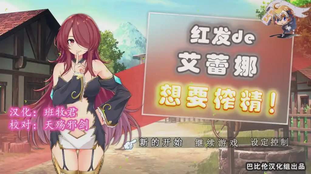 [ARPG/汉化] 红发艾蕾娜想要榨鲸！ 完整精翻汉化版游戏中文版下载|无需安装解压即玩_怀旧游戏网