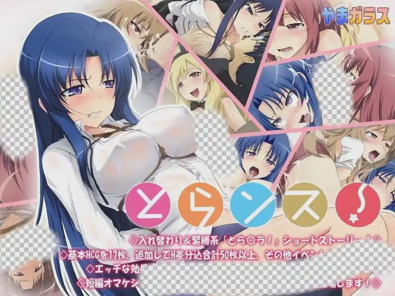 [拔作ADV/同人/PC] 龙与虎同人とらンス!とらンス~Toradora AI汉化游戏中文版下载|无需安装解压即玩_怀旧游戏网