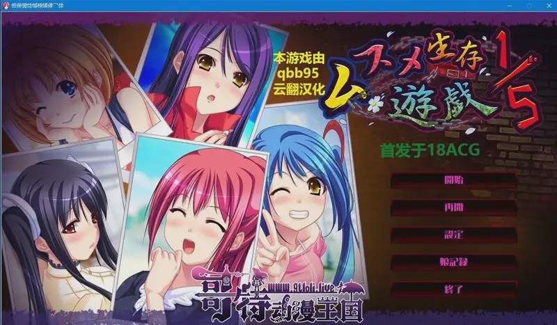 [拔作ADV/汉化/全动态/鬼父/]ムスメ生存遊戯 1／5完整云汉化版+全存档1.8G游戏中文版下载|无需安装解压即玩_怀旧游戏网