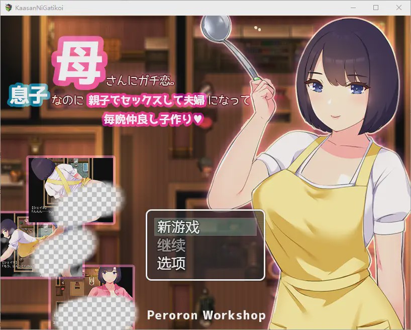 [RPG/汉化] 我真的非常爱我的母亲~尽管我是她的儿子我们还是发生性关系！1.0 PC+安卓汉化版游戏中文版下载|无需安装解压即玩_怀旧游戏网