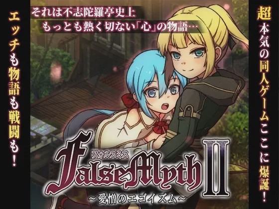 [动作RPG/像素动态/体验版] 虚幻寓言2~爱与憎的利己主义 FalseMyth2~愛憎のエゴイズム~ v1.2 AI汉化版 1.2G游戏中文版下载|无需安装解压即玩_怀旧游戏网