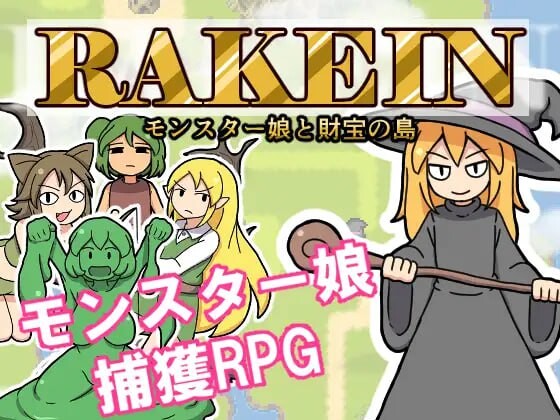 [日式RPG] 一攫千金 – 魔物娘与财富之岛 RAKEIN モンスター娘と財宝の島 v1.0.1 官中步兵版游戏中文版下载|无需安装解压即玩_怀旧游戏网
