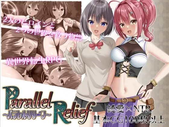 [日式RPG/战斗H/更新/PC] 平行救援 パラレルリリーフ v1.1 AI汉化 2.9G游戏中文版下载|无需安装解压即玩_怀旧游戏网