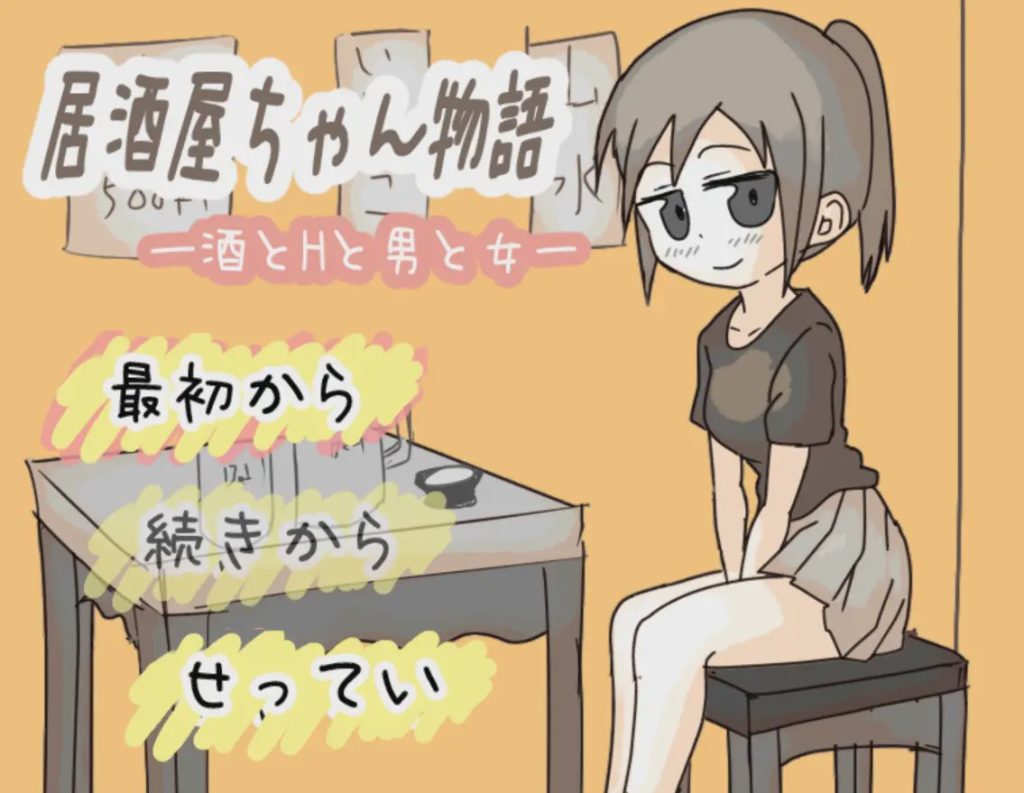[日式SLG/更新/PC] 居酒屋酱物语-酒与情欲与男女ー 居酒屋ちゃん物語-酒とHと男と女ー v2.0 AI汉化游戏中文版下载|无需安装解压即玩_怀旧游戏网