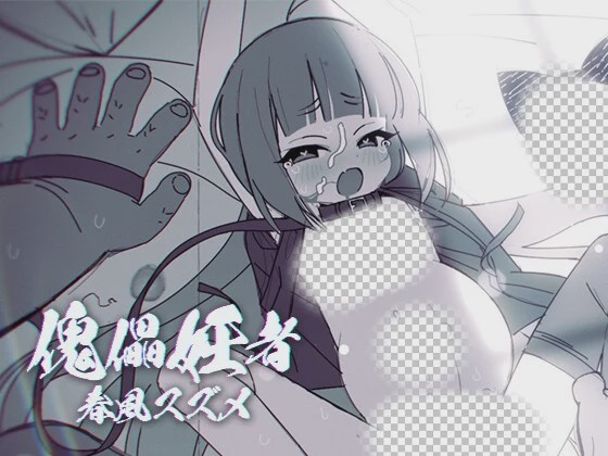 [日式SLG/西瓜肚/新作/PC] 傀儡孕者 春风雀 傀儡妊者 春風スズメ v1.0.1 生肉版 300M游戏中文版下载|无需安装解压即玩_怀旧游戏网