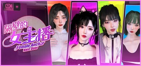 [大型3DSLG/动态/新作/PC] 隔壁的女主播 Female Anchor Next Door v1.0.5 官中步兵版 21G游戏中文版下载|无需安装解压即玩_怀旧游戏网