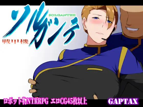 [日式RPG/新作/PC] 战甲机索尔冈特Plus 戦甲機ソルガンテPlus v2.00 Steam官方中文版+DLC游戏中文版下载|无需安装解压即玩_怀旧游戏网