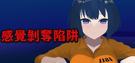 [互动SLG/动态/PC] 感觉剥夺陷阱 STEAM官方中文游戏中文版下载|无需安装解压即玩_怀旧游戏网