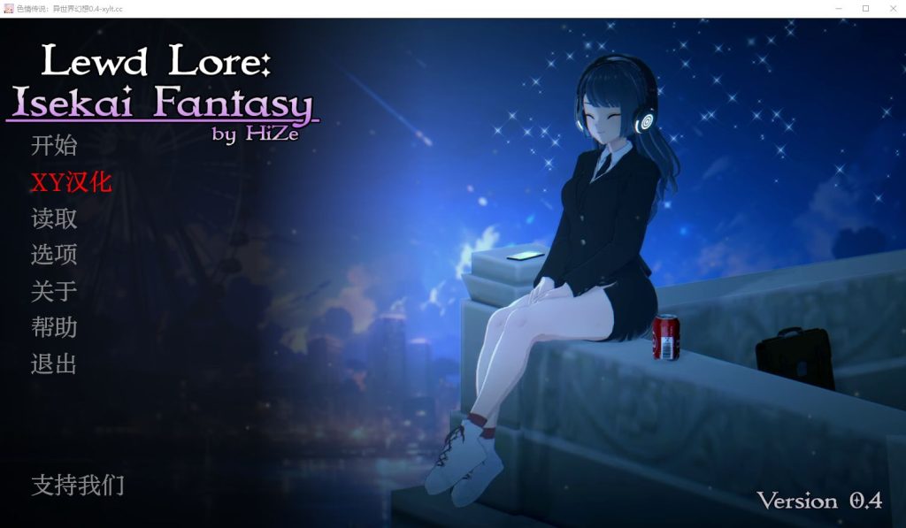 [SLG/汉化] 异世界幻想 Lewd Lore Isekai Fantasy v0.10 PC+安卓 官方中文版游戏中文版下载|无需安装解压即玩_怀旧游戏网