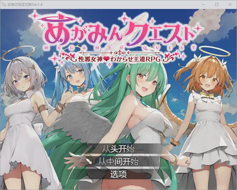 [RPG/汉化] 女神之吻 1.4 PC+安卓汉化版1.4G游戏中文版下载|无需安装解压即玩_怀旧游戏网