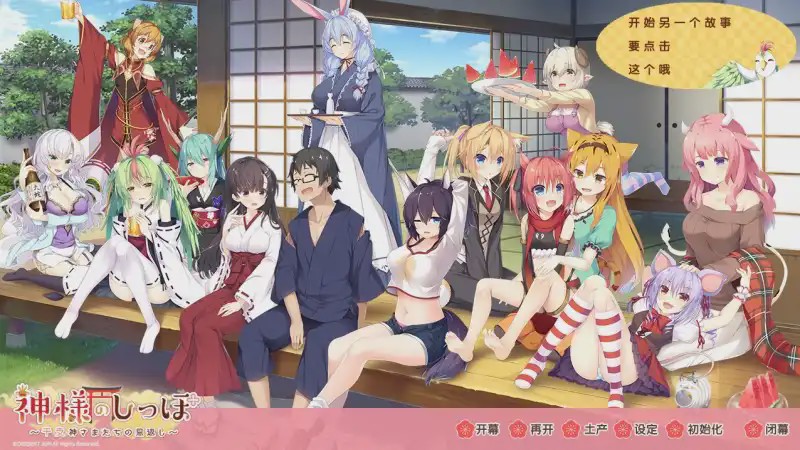 [ADV大作/汉化] 神明的尾巴～天干地支神们的报恩 全线汉化硬盘版CG包 8G游戏中文版下载|无需安装解压即玩_怀旧游戏网