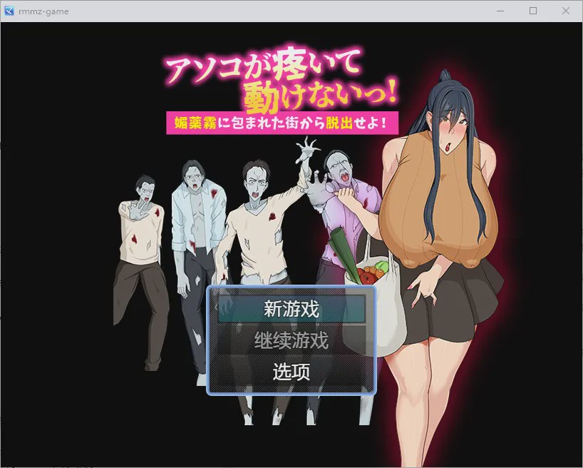 [RPG/汉化] 我无法动弹，逃离被催情迷雾笼罩的城市！1.0 PC+安卓汉化版游戏中文版下载|无需安装解压即玩_怀旧游戏网
