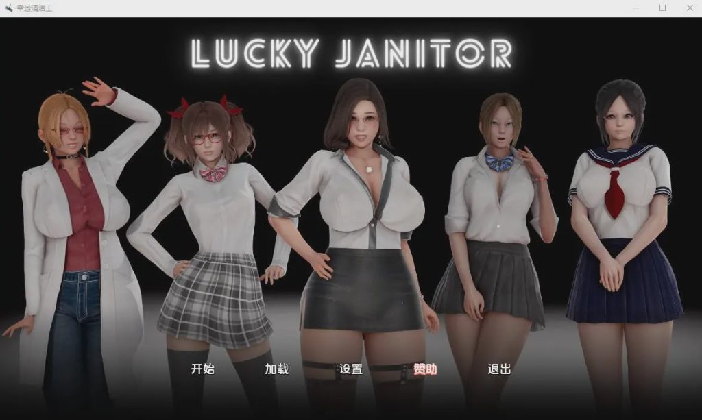 [亚洲SLG/汉化] 幸运清洁工 Lucky Janitor-0.1 PC+安卓汉化版 1G游戏中文版下载|无需安装解压即玩_怀旧游戏网